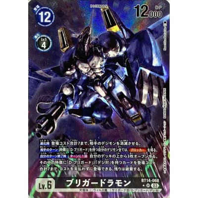 画像1: (03)(パラレル/illus:NaochikaMorishita)ブリガードラモン【SR-P】{BT14-068}《黒》