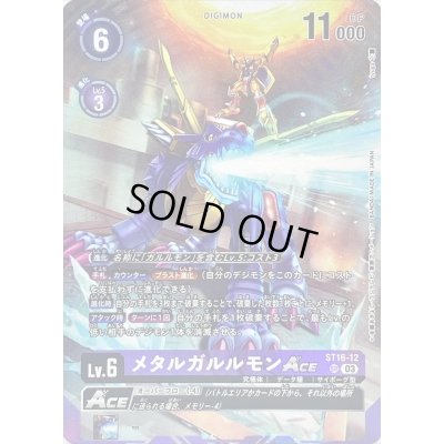 画像1: 〔状態B〕(03)(パラレル/illus:tyuga)メタルガルルモンACE【SR】{ST16-12}《紫》