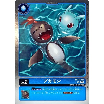 画像1: (03)(NOTFORSALE)プカモン【U】{BT14-002}《青》