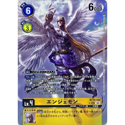 画像1: (03)(パラレル/illus:NaochikaMorishita)エンジェモン【SEC】{BT14-102}《黄》