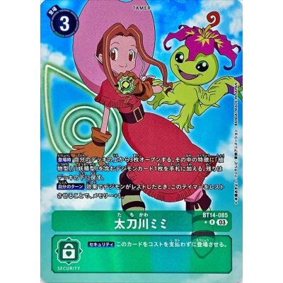 画像1: 〔状態A-〕(03)(パラレル/パルモン)太刀川ミミ【R】{BT14-085}《緑》