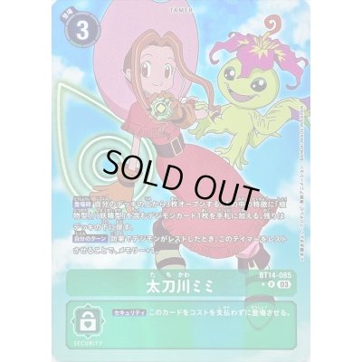 画像1: 〔状態B〕(03)(パラレル/パルモン)太刀川ミミ【R】{BT14-085}《緑》