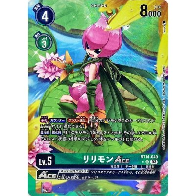 画像1: (03)(パラレル/illus:tyuga)リリモンACE【SR】{BT14-049}《緑》