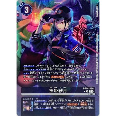 画像1: (03)(パラレル/illus:Tonamikanji)玉姫紗月【R】{BT14-086}《黒》