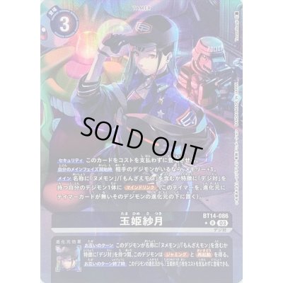 画像1: 〔状態A-〕(03)(パラレル/illus:Tonamikanji)玉姫紗月【R】{BT14-086}《黒》