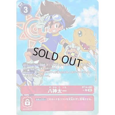 画像1: 〔状態C〕(03)(パラレル)八神太一【R】{BT14-082}《赤》