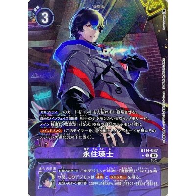 画像1: 〔状態B〕(03)(パラレル/illus:Tonamikanji)永住瑛士【R】{BT14-087}《紫》