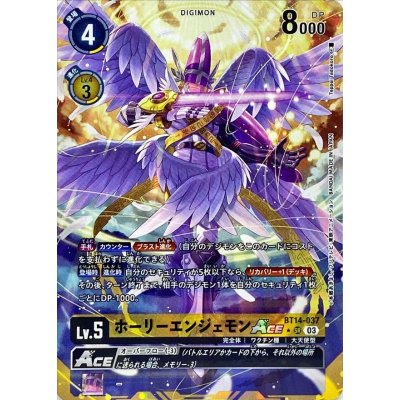 画像1: ☆SALE☆ (03)(パラレル/illus:TeppeiTadokoro)ホーリーエンジェモンACE【SR】{BT14-037}《黄》