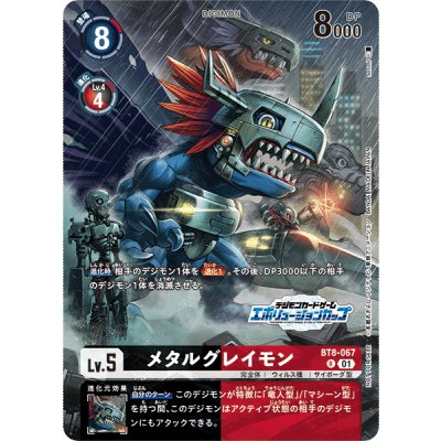 画像1: 〔状態B〕(01)(illus:sasasi)メタルグレイモン【R】{BT8-067}《多》