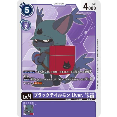 画像1: (02)(イラスト違い)ブラックテイルモンUver.【R】{RB1-028}《紫》