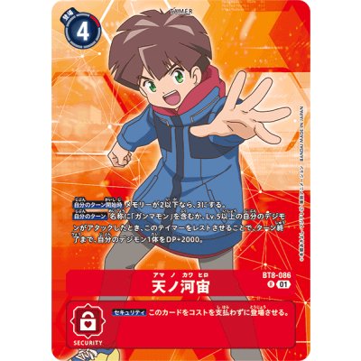 画像1: 〔状態A-〕(01)(フレームレス)天ノ河宙【R】{BT8-086}《赤》