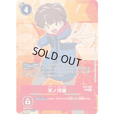 画像1: 〔状態B〕(01)(フレームレス)天ノ河宙【R】{BT8-086}《赤》