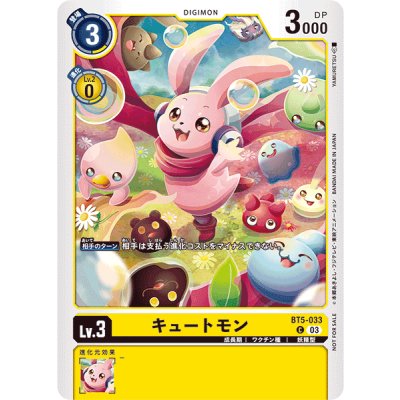 画像1: 〔状態A-〕(03)(illus:YAMURETSU)キュートモン【C】{BT5-033}《黄》