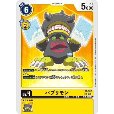 画像1: (03)パブリモン【C】{LM-007}《黄》