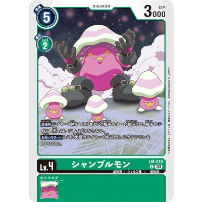 画像1: (03)シャンブルモン【C】{LM-010}《緑》