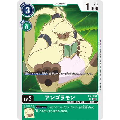 画像1: (03)アンゴラモン【U】{LM-008}《緑》