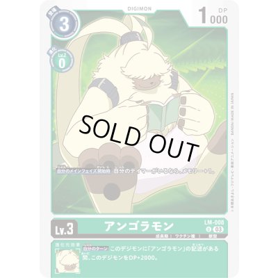 画像1: (03)アンゴラモン【U】{LM-008}《緑》