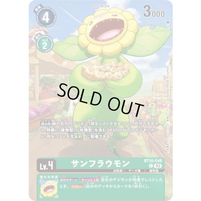 画像1: 〔状態A-〕(02)(illus:yuuki.)サンフラウモン【C】{BT10-048}《緑》