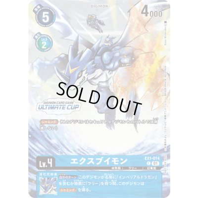 画像1: 〔状態B〕(01)(illus:KenjiWatanabe)エクスブイモン【C】{EX1-014}《青》