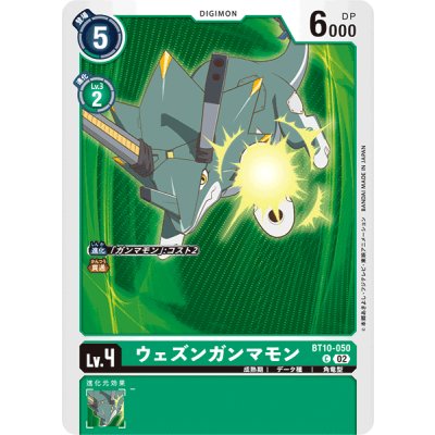 画像1: (02)(イラスト違い)ウェズンガンマモン【C】{BT10-050}《緑》