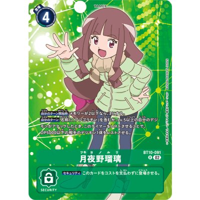 画像1: (02)(フレームレス)月夜野瑠璃【R】{BT10-091}《緑》