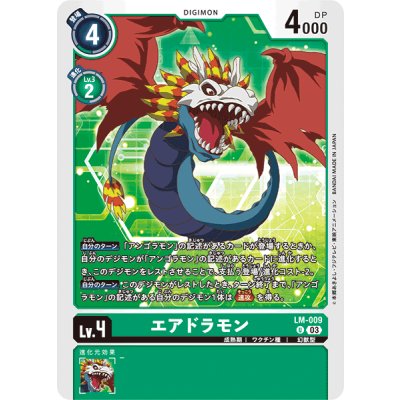 画像1: (03)エアドラモン【U】{LM-009}《緑》