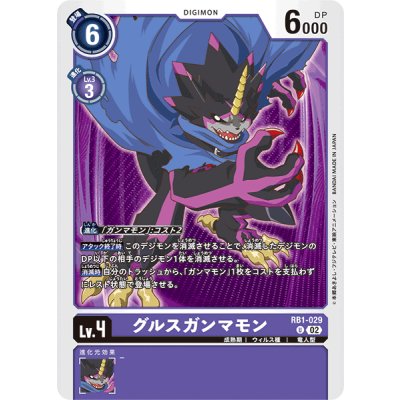 画像1: (02)(イラスト違い)グルスガンマモン【U】{RB1-029}《紫》