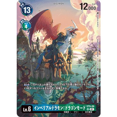 画像1: (01)(illus:CapitanArtiglio)インペリアルドラモン:ドラゴンモード【SR】{ST9-06}《多》