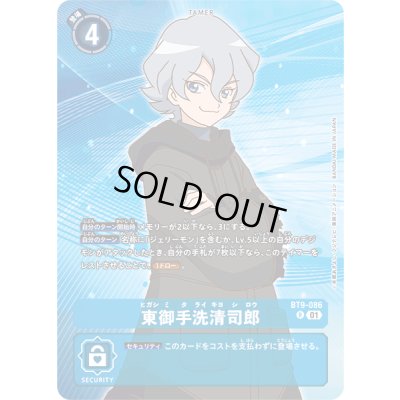 画像1: (01)(フレームレス)東御手洗清司郎【R】{BT9-086}《青》