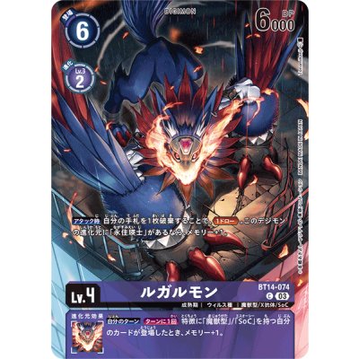 (03)(illus:Tonamikanji)ルガルモン【C】{BT14-074}《紫》