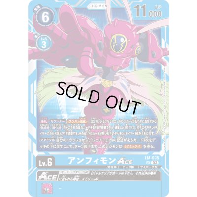 画像1: 〔状態A-〕(03)アンフィモンACE【SR】{LM-005}《青》