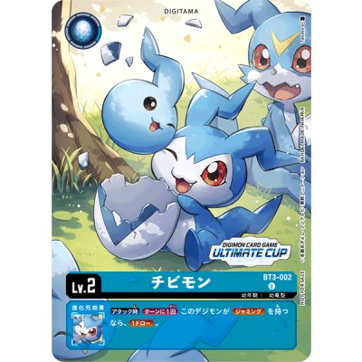 画像1: (-)(illus:Takase)チビモン【U】{BT3-002}《青》