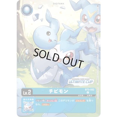 画像1: 〔状態C〕(-)(illus:Takase)チビモン【U】{BT3-002}《青》