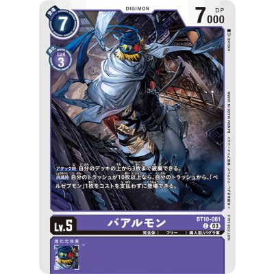 画像1: (03)(illus:KISUKE)バアルモン【C】{BT10-081}《紫》