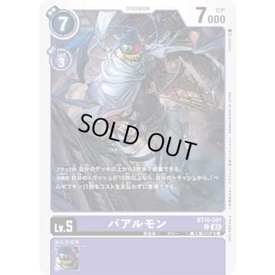 画像1: 〔状態A-〕(03)(illus:KISUKE)バアルモン【C】{BT10-081}《紫》