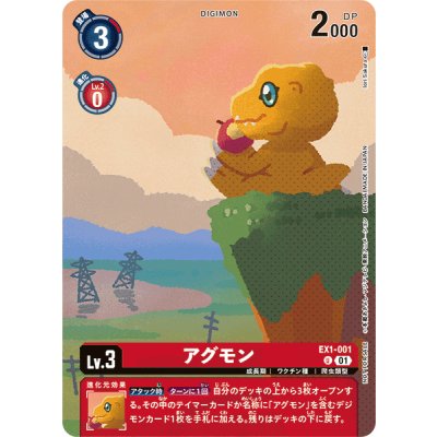 画像1: (01)(illus:IoriSakura)アグモン【C】{EX1-001}《赤》