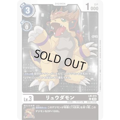 画像1: 〔状態A-〕(03)リュウダモン【C】{LM-015}《黒》