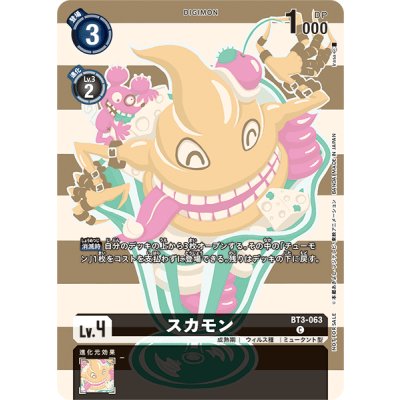 画像1: (-)(illus:Irasa)スカモン【C】{BT3-063}《黒》