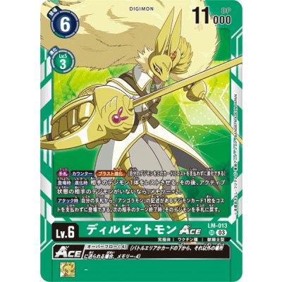 画像1: (03)ディルビットモンACE【SR】{LM-013}《緑》