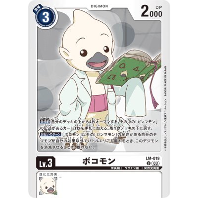 画像1: (03)ボコモン【U】{LM-019}《白》