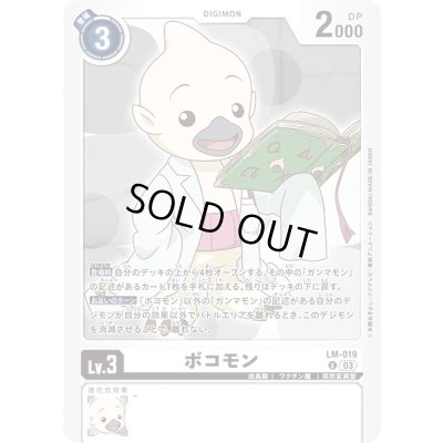 画像1: 〔状態A-〕(03)ボコモン【U】{LM-019}《白》