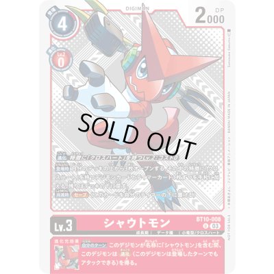 画像1: 〔状態B〕(03)(ホイル仕様/illus:SanosukeSakuma)シャウトモン【U】{BT10-008}《赤》