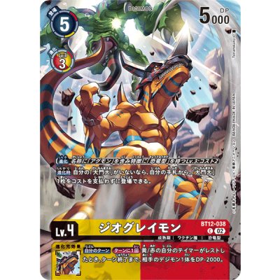 画像1: (02)(illus:Tonamikanji)ジオグレイモン【C】{BT12-038}《多》