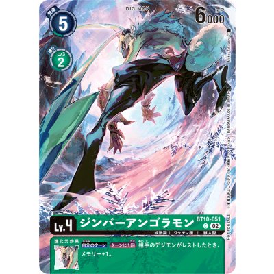 画像1: (02)(illus:MotoiTakeuchi)ジンバーアンゴラモン【C】{BT10-051}《緑》