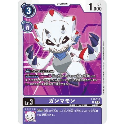 画像1: 〔状態A-〕(03)ガンマモン【R】{LM-016}《紫》