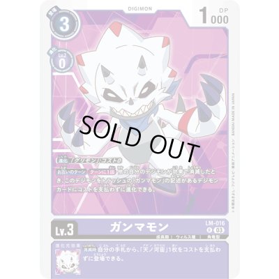 画像1: 〔状態B〕(03)ガンマモン【R】{LM-016}《紫》