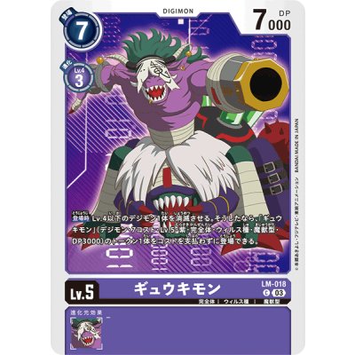 画像1: (03)ギュウキモン【C】{LM-018}《紫》