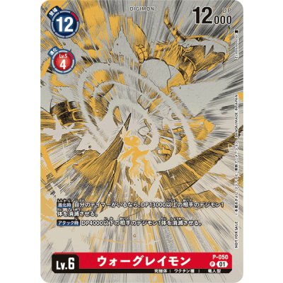 画像1: 〔状態A-〕(01)(illus:E_Volution_)ウォーグレイモン【P】{P-050}《赤》