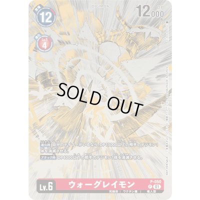 画像1: (01)(illus:E_Volution_)ウォーグレイモン【P】{P-050}《赤》