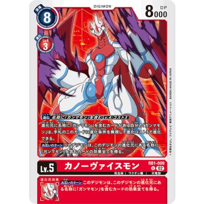 画像1: (02)(イラスト違い)カノーヴァイスモン【U】{RB1-009}《赤》